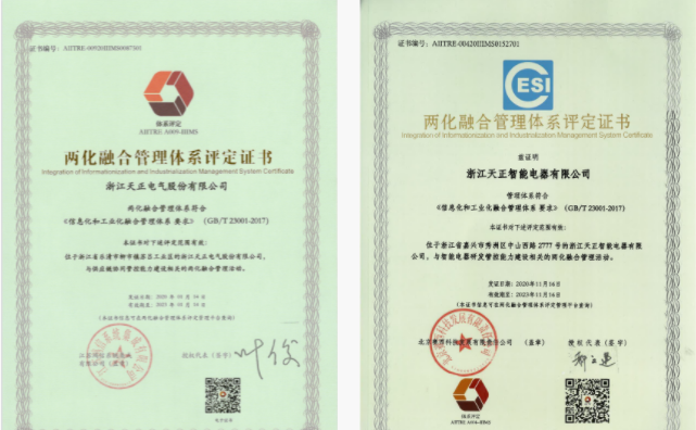 深耕“新基建”，天正電氣“兩化”融合再結碩果！