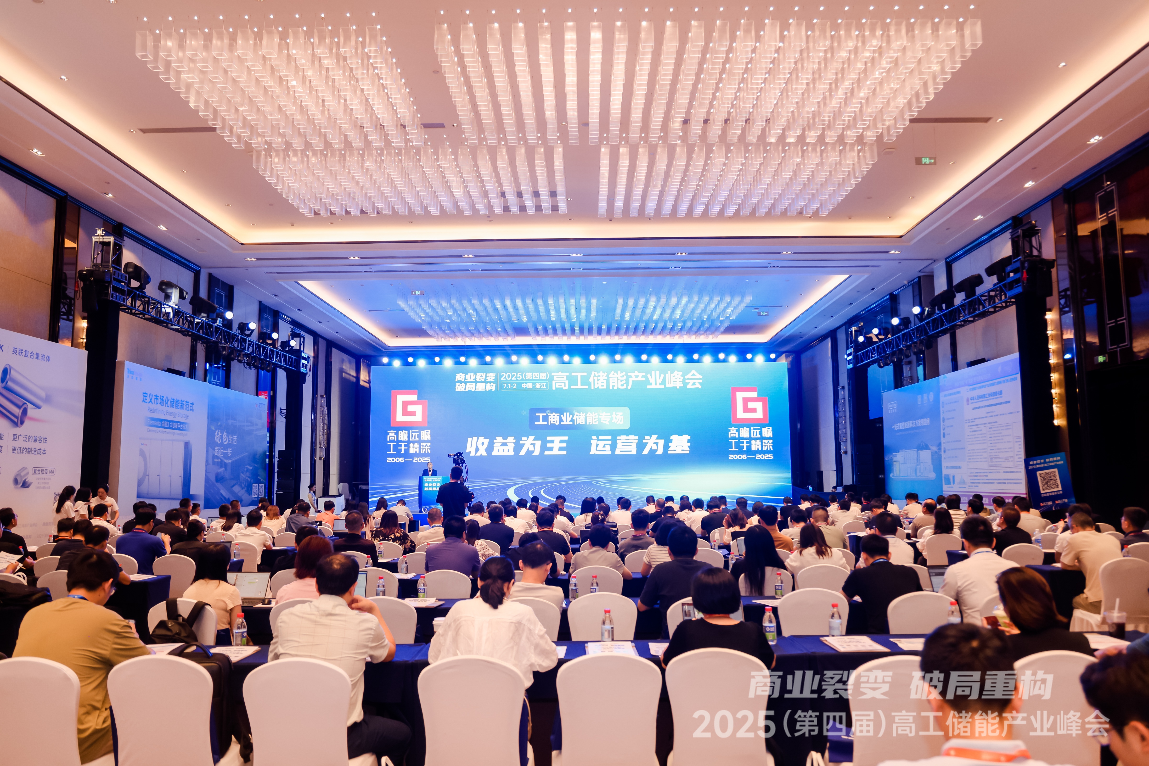 天正亮相高工儲能峰會，共話儲能升維